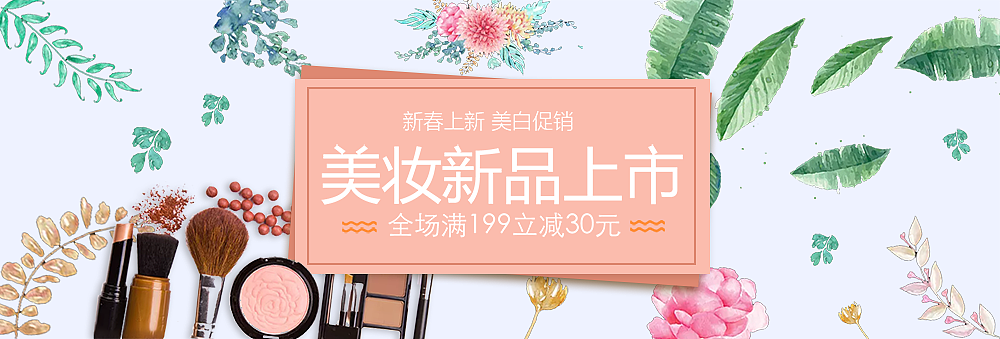 美妆banner