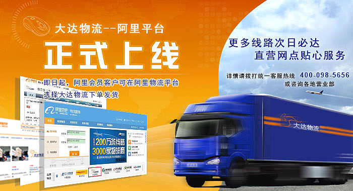 大达物流网页首页图片设计