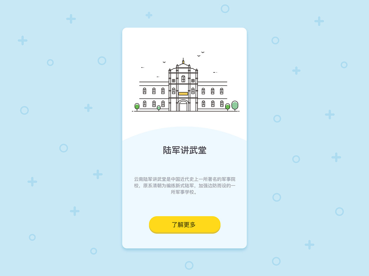 云南建筑图标设计