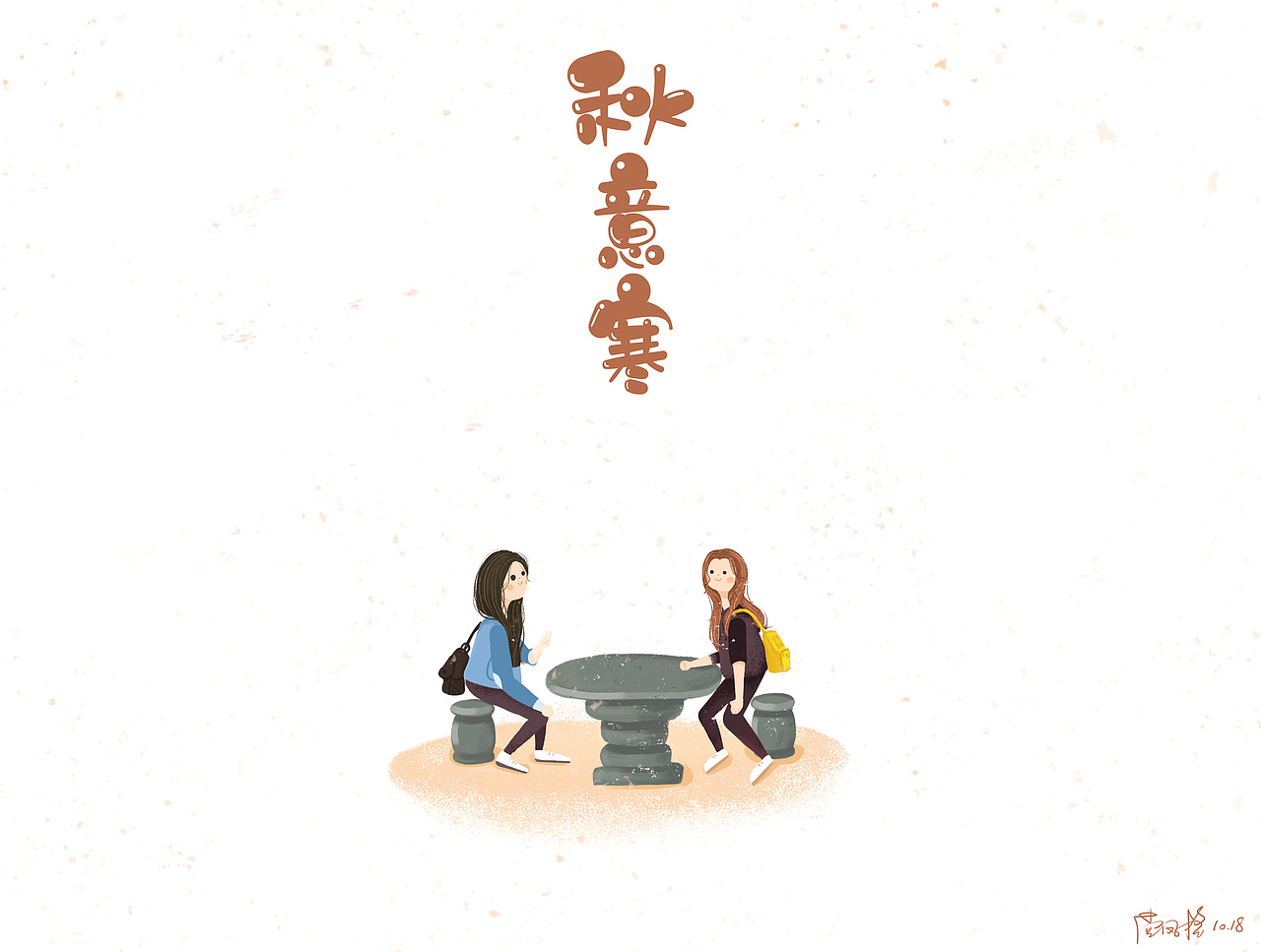 《My friends》插画（图ZMTMyMDMxMjM2） - 创作习作 - 站酷设计师哇Rainbow原创素材 - 站酷ZCOOL