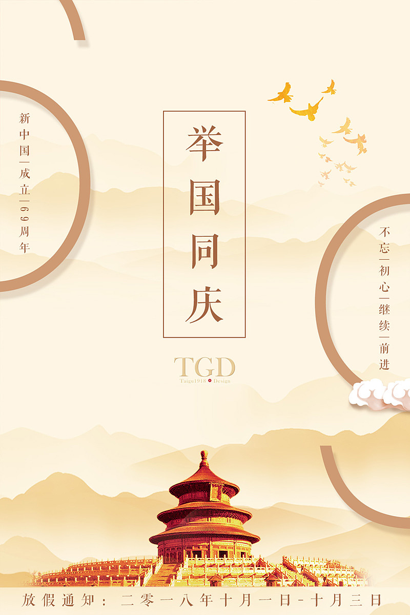 《国庆海报》（图ZMTg1MDE3NDc2） - 海报 - 站酷设计师秋天的九月原创素材 - 站酷ZCOOL