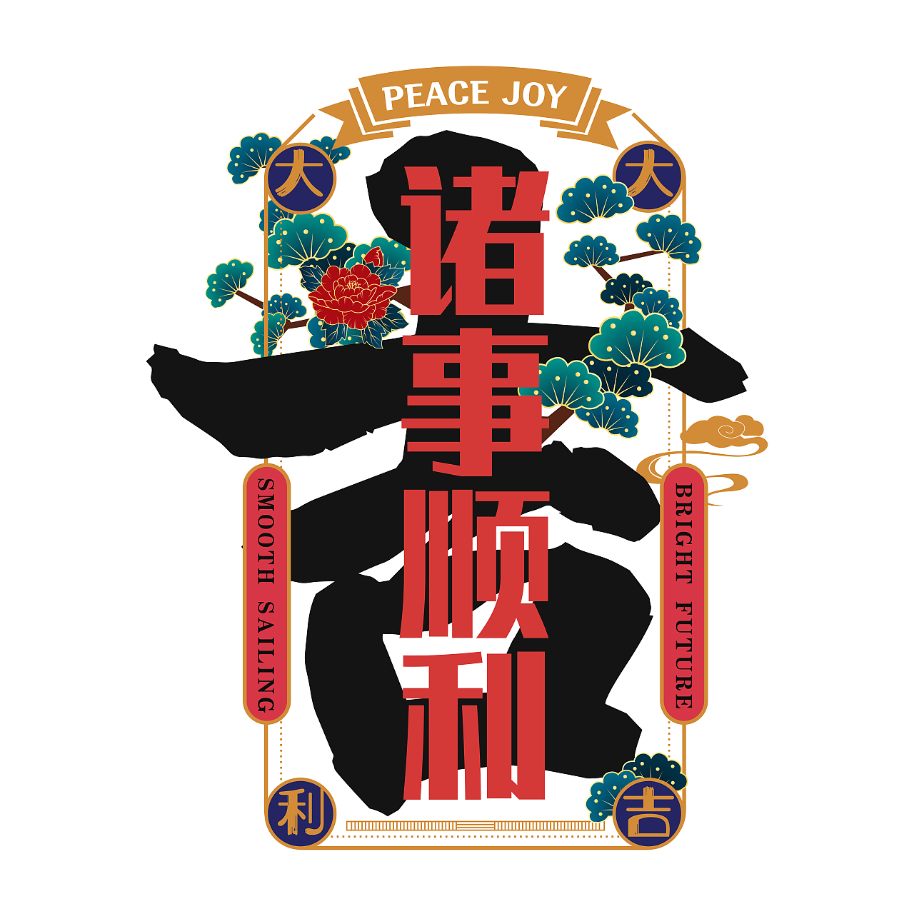 汉字文化图库——吉祥（图ZMjAwNjAyNDY0） - 字体/字形 - 站酷设计师汉仪传媒原创素材 - 站酷ZCOOL