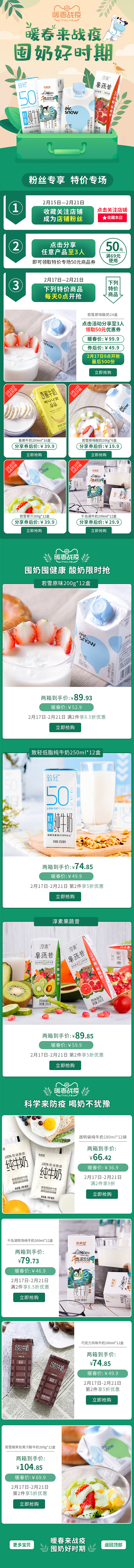 暖春战役无线端首页