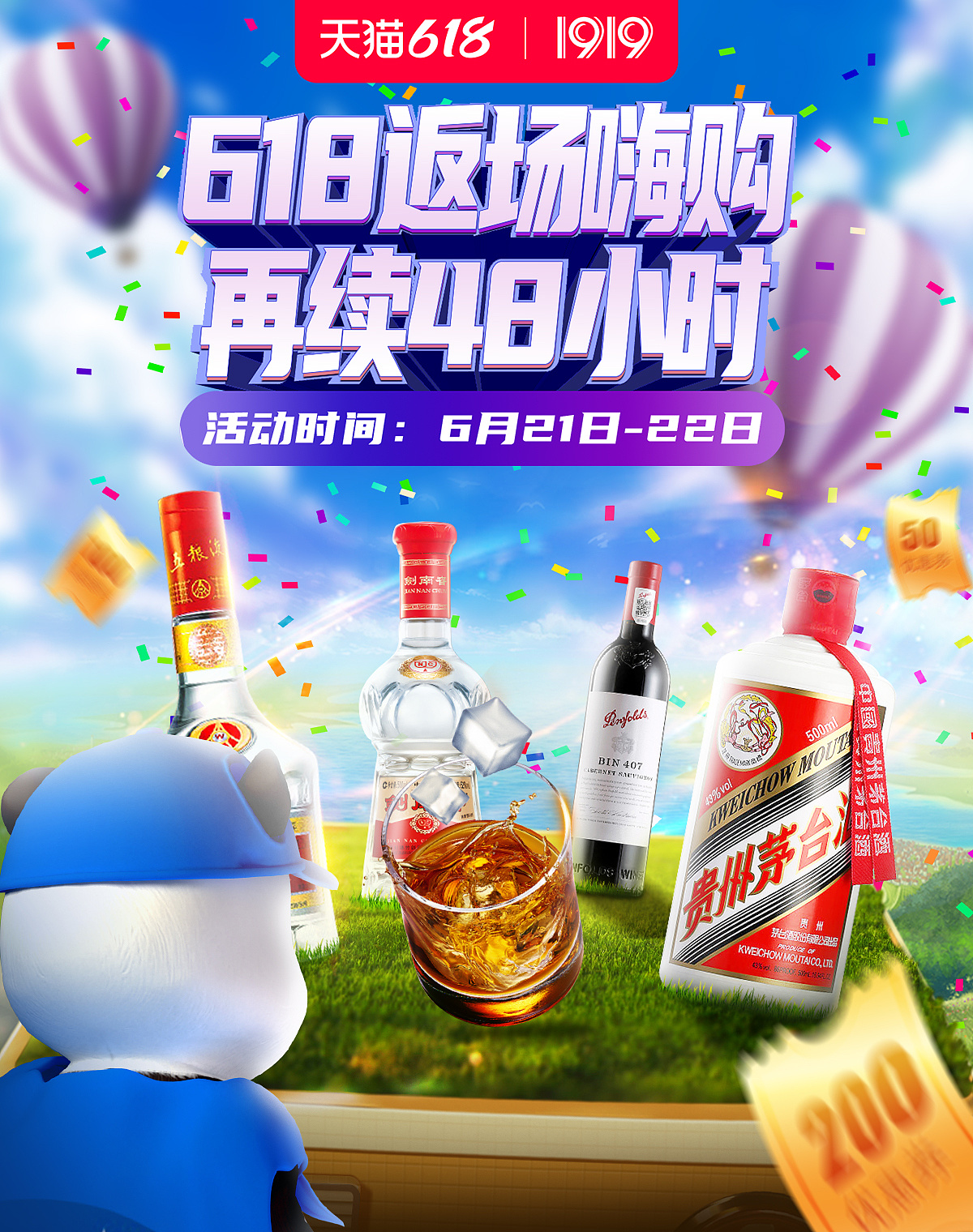 618活动海报@1919
