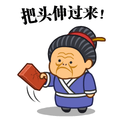 微信表情之《污大娘》（图ZNjQzNDQxNDA=） - 网络表情 - 站酷设计师鬼才兄原创素材 - 站酷ZCOOL