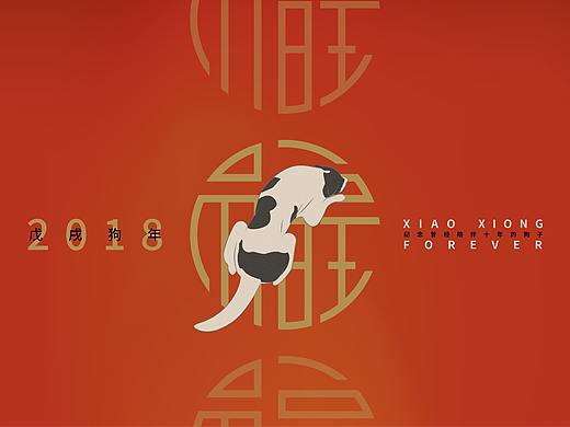 2018戊戌年 | 纪念壁纸