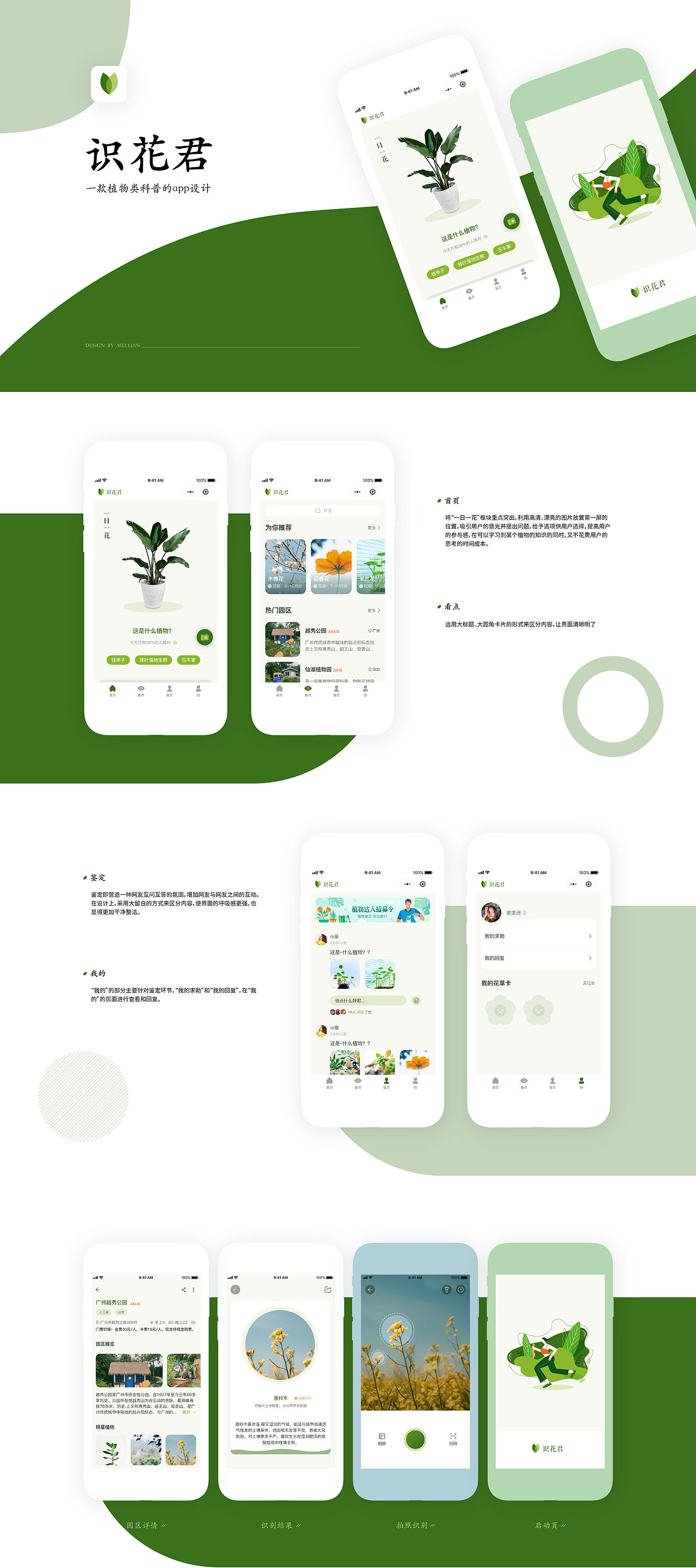 识花君app（图ZMTkyODA4MTA0） - APP界面 - 站酷设计师一杯酷酷的奶盖原创素材 - 站酷ZCOOL