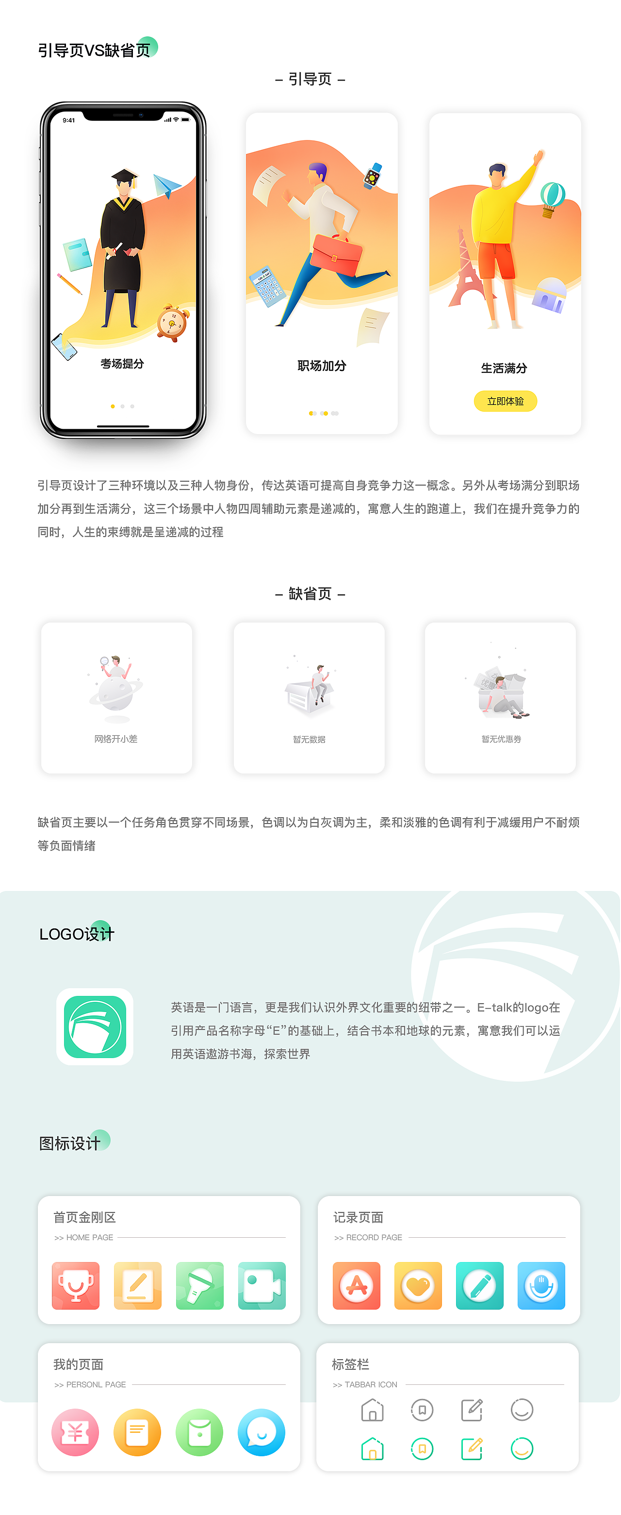 E-talk 英语app