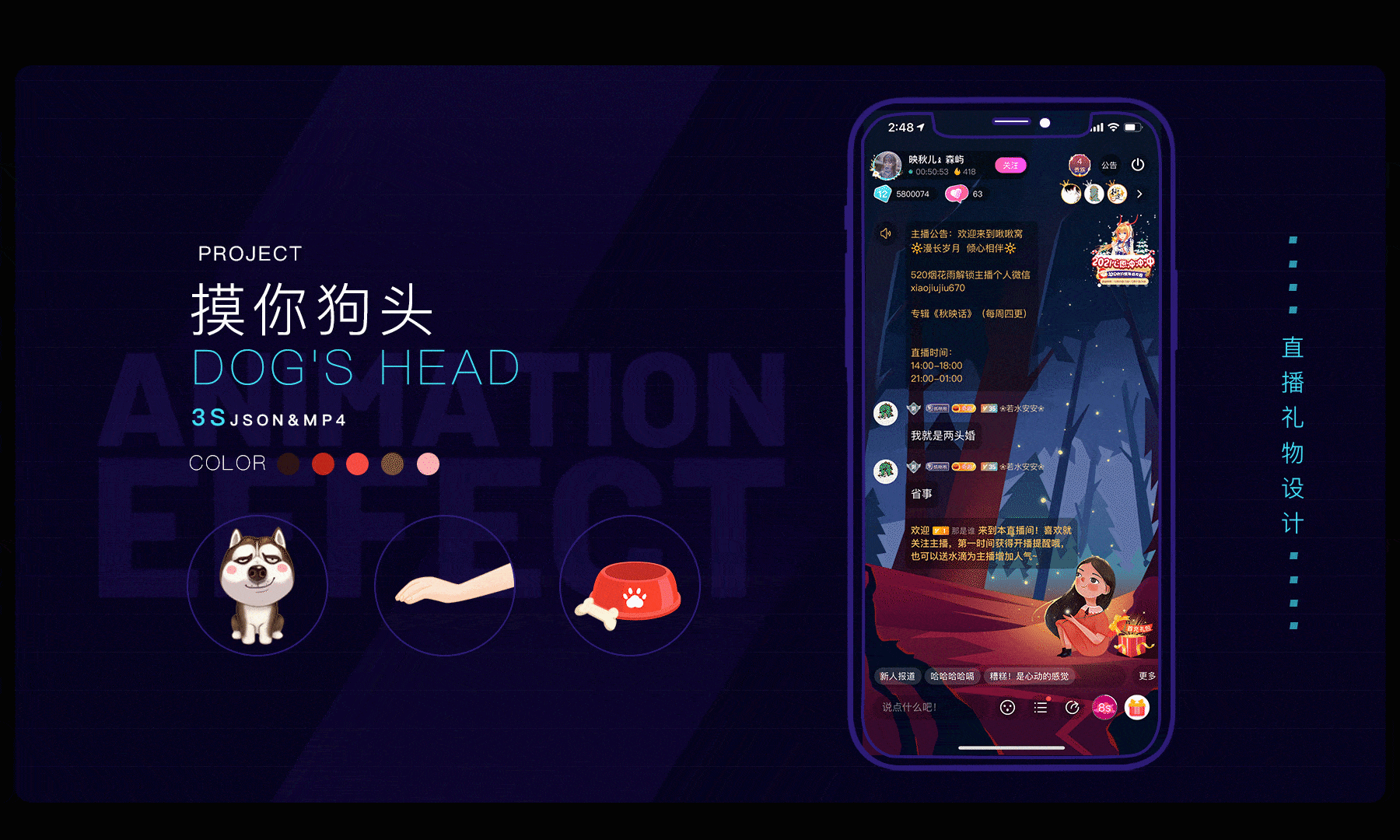 直播语聊房礼物设计