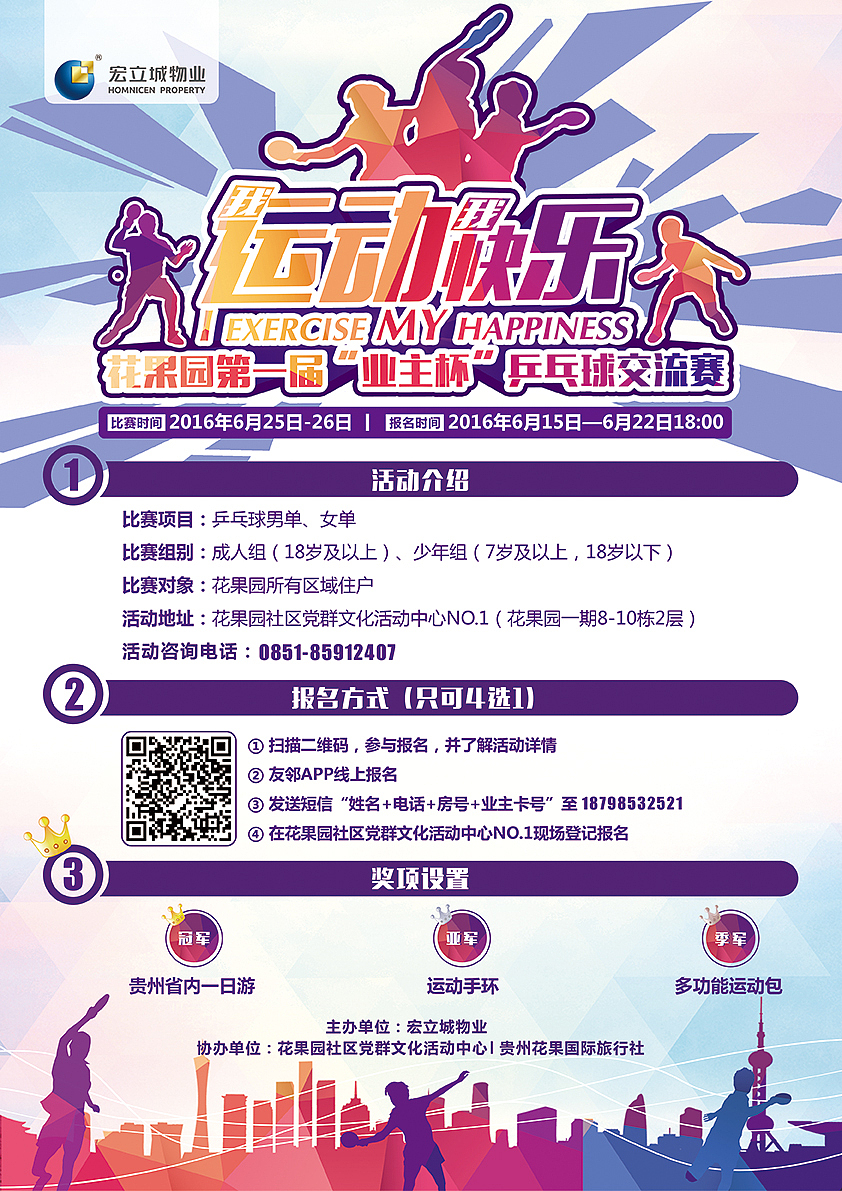 乒乓球比赛（图ZNTEzMTI5MDA=） - 海报 - 站酷设计师冬淋原创素材 - 站酷ZCOOL