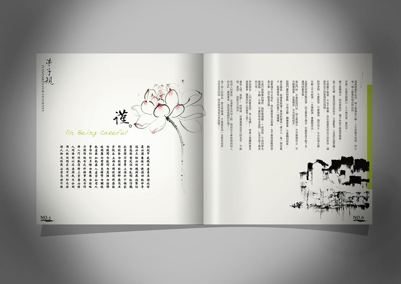 5年前的中国风画册《弟子规》 赠送PSD（图ZNzc2MDcwODA=） - 书籍/画册 - 站酷设计师奥拓小王子原创素材 - 站酷ZCOOL