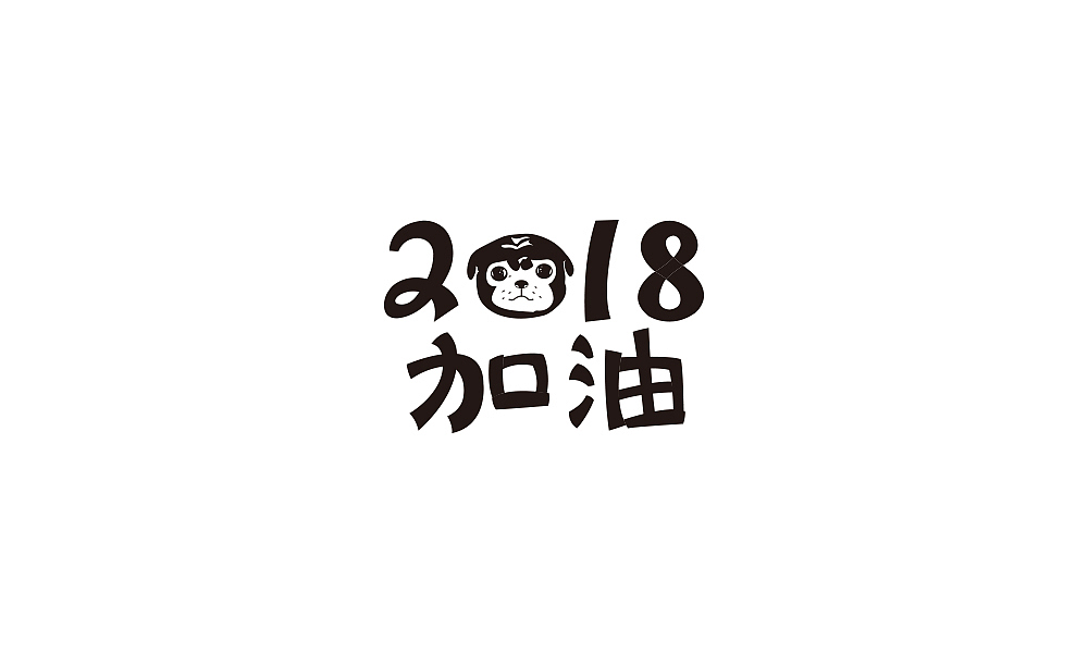 字体设计（图ZMTA1MTkyNTA4） - 字体/字形 - 站酷设计师卖萌的小陈原创素材 - 站酷ZCOOL