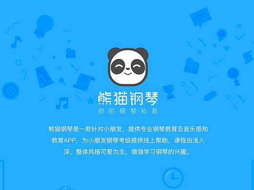 熊猫钢琴-APP展示