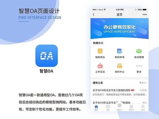 智慧OA-微信端（個人主頁-ZMzM1NTc5ODg=） - APP界面 - 站酷設計師沫沫Transfer原創(chuàng)素材 - 站酷ZCOOL