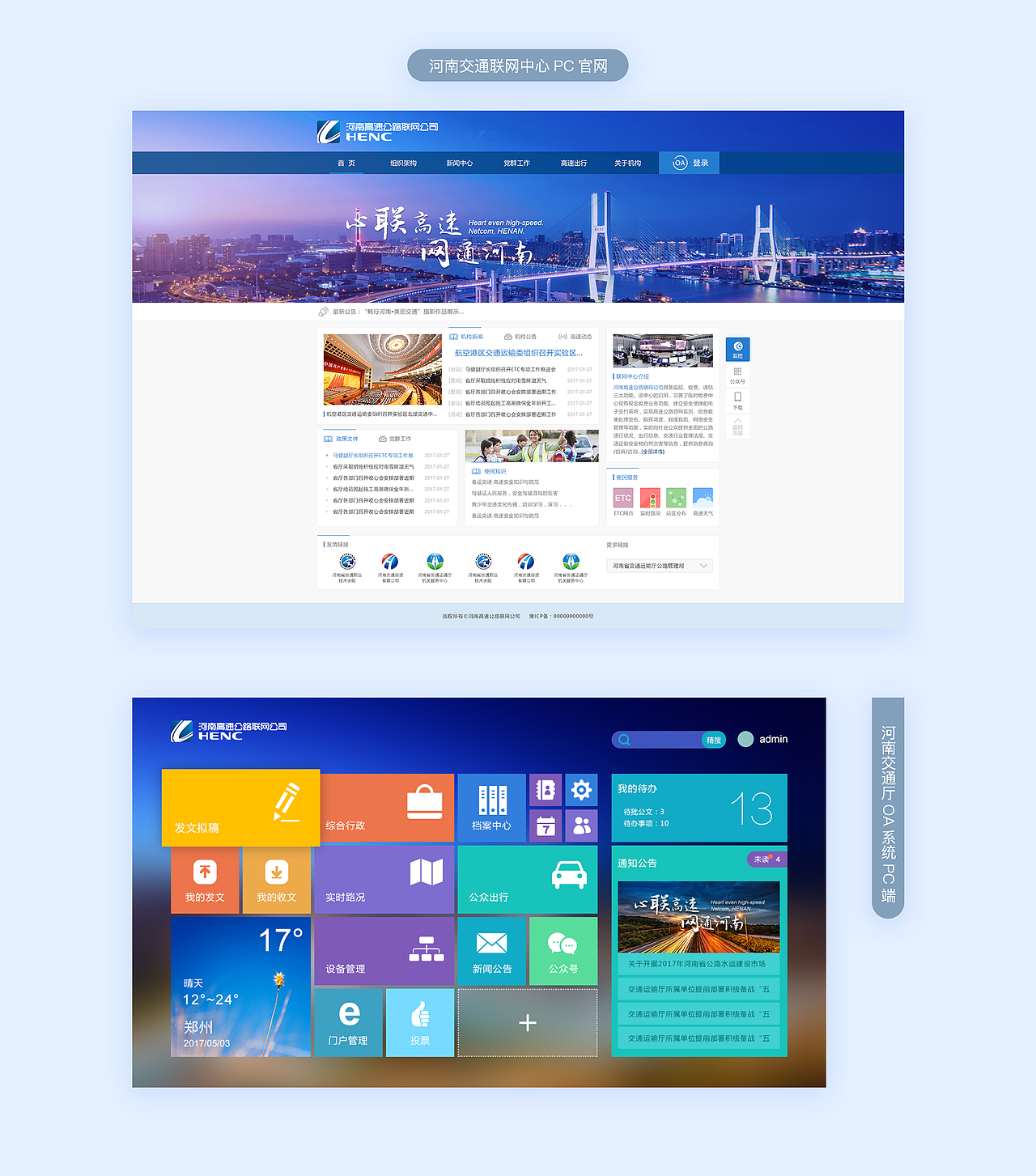 河南省交通运输厅办公系统提案2017