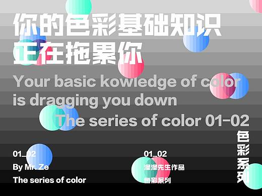 你的色彩基础知识正在拖累你（系列文章 01_02）