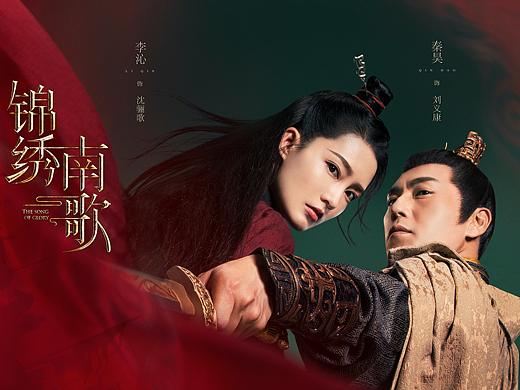 三兔ThreeTo海报《锦绣南歌》 