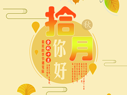 十月海報(bào)