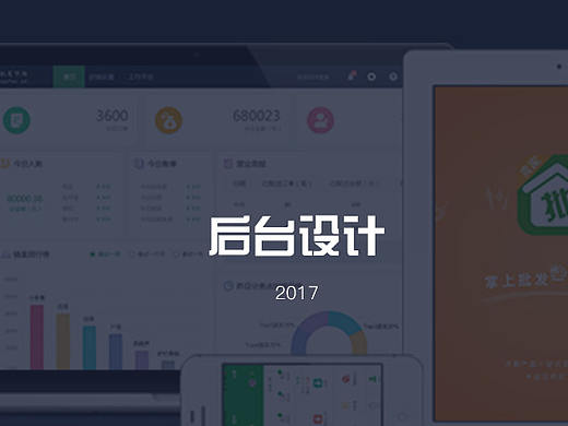 后台设计（可视化数据）