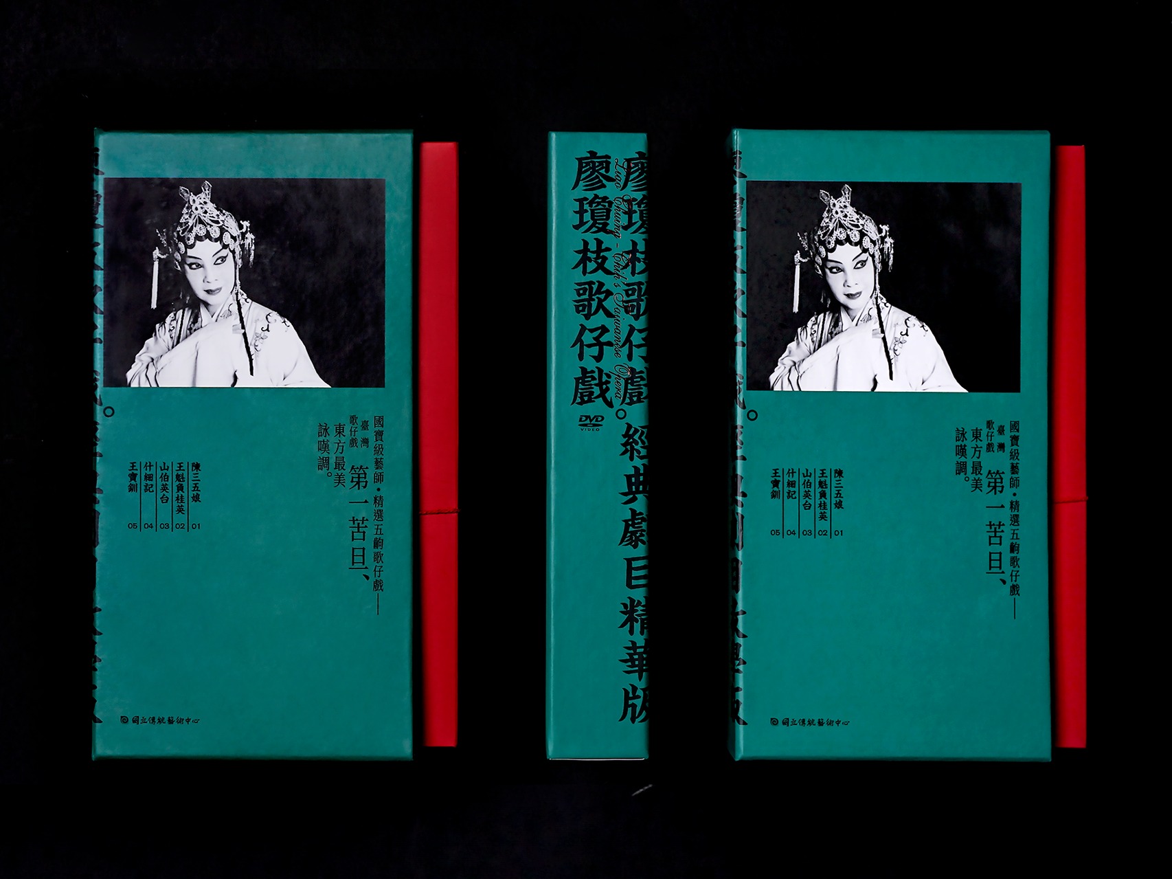 廖瓊枝歌仔戲專輯包裝裝幀 Liao Chiung-Chih