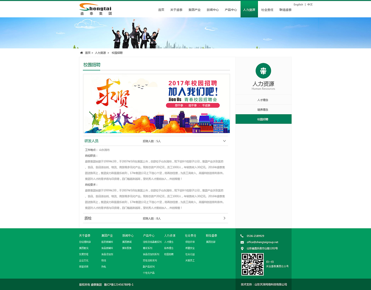 【企业官网】盛泰集团官网