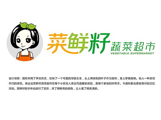 生鲜蔬菜超市 LOGO设计