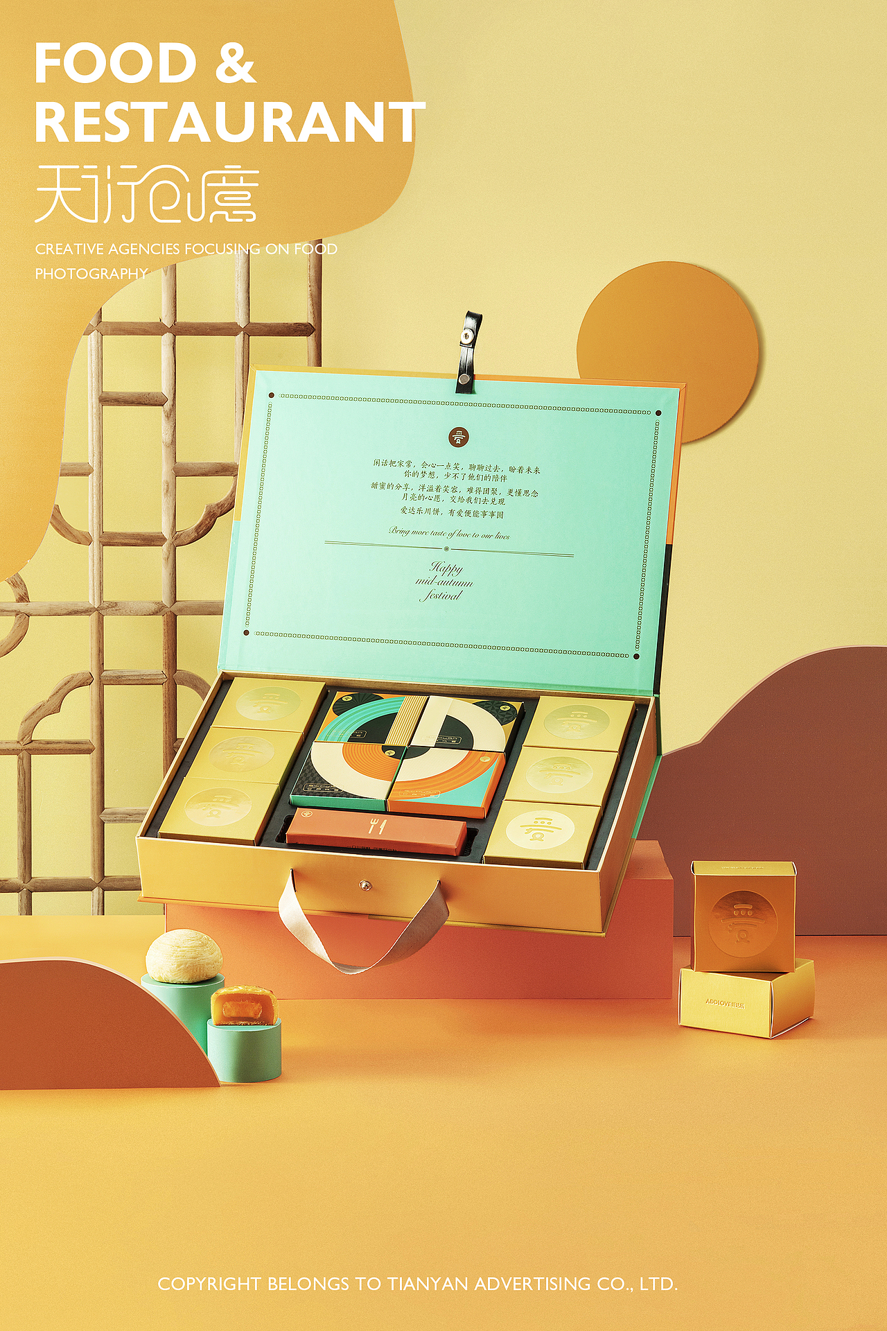 2020爱达乐中秋月饼集