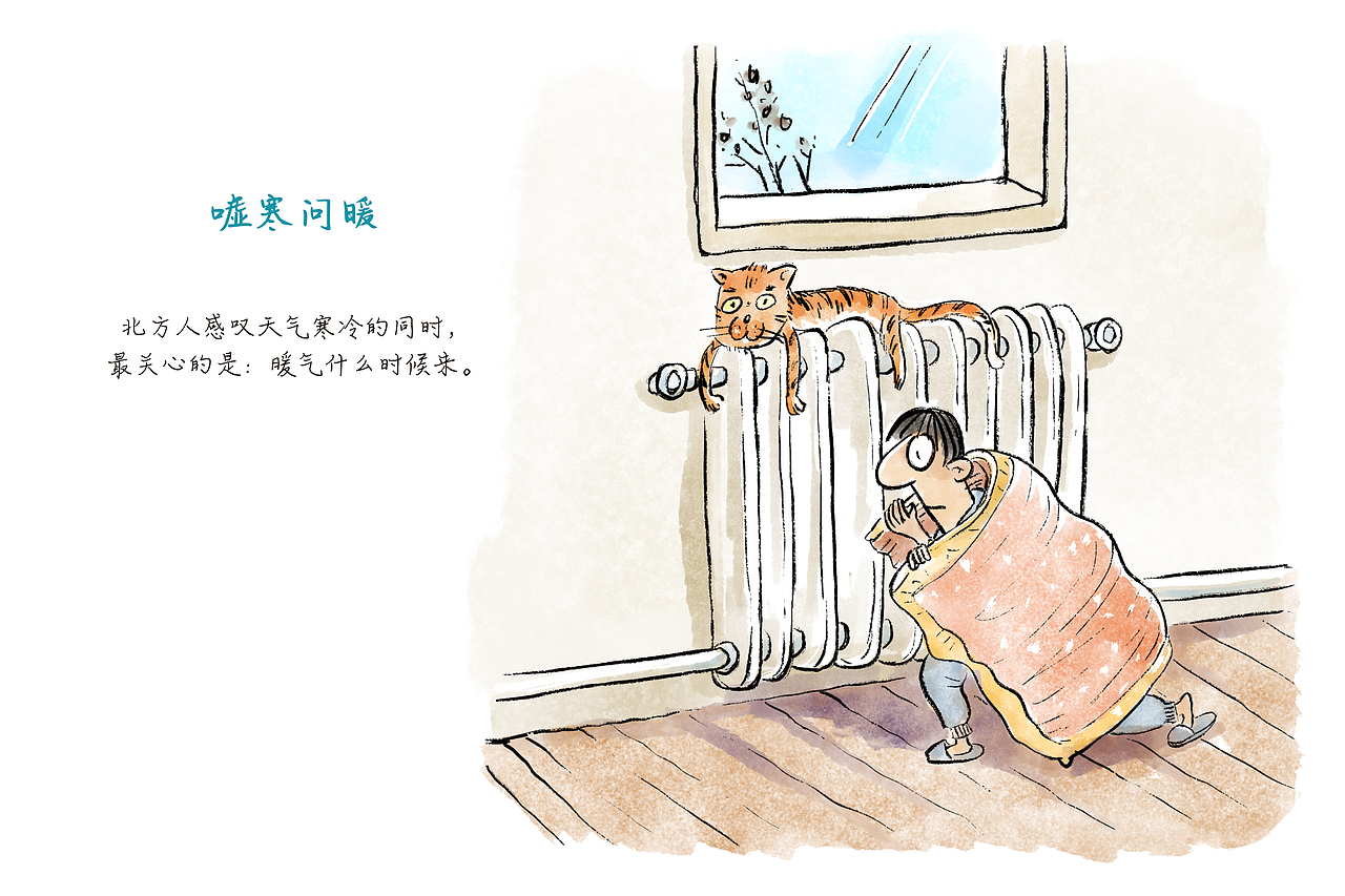 漫画 / 这个冬天，冷得成语都变了样（图ZMjMzMTU2NTA0） - 中/长篇漫画 - 站酷设计师将军他爸原创素材 - 站酷ZCOOL