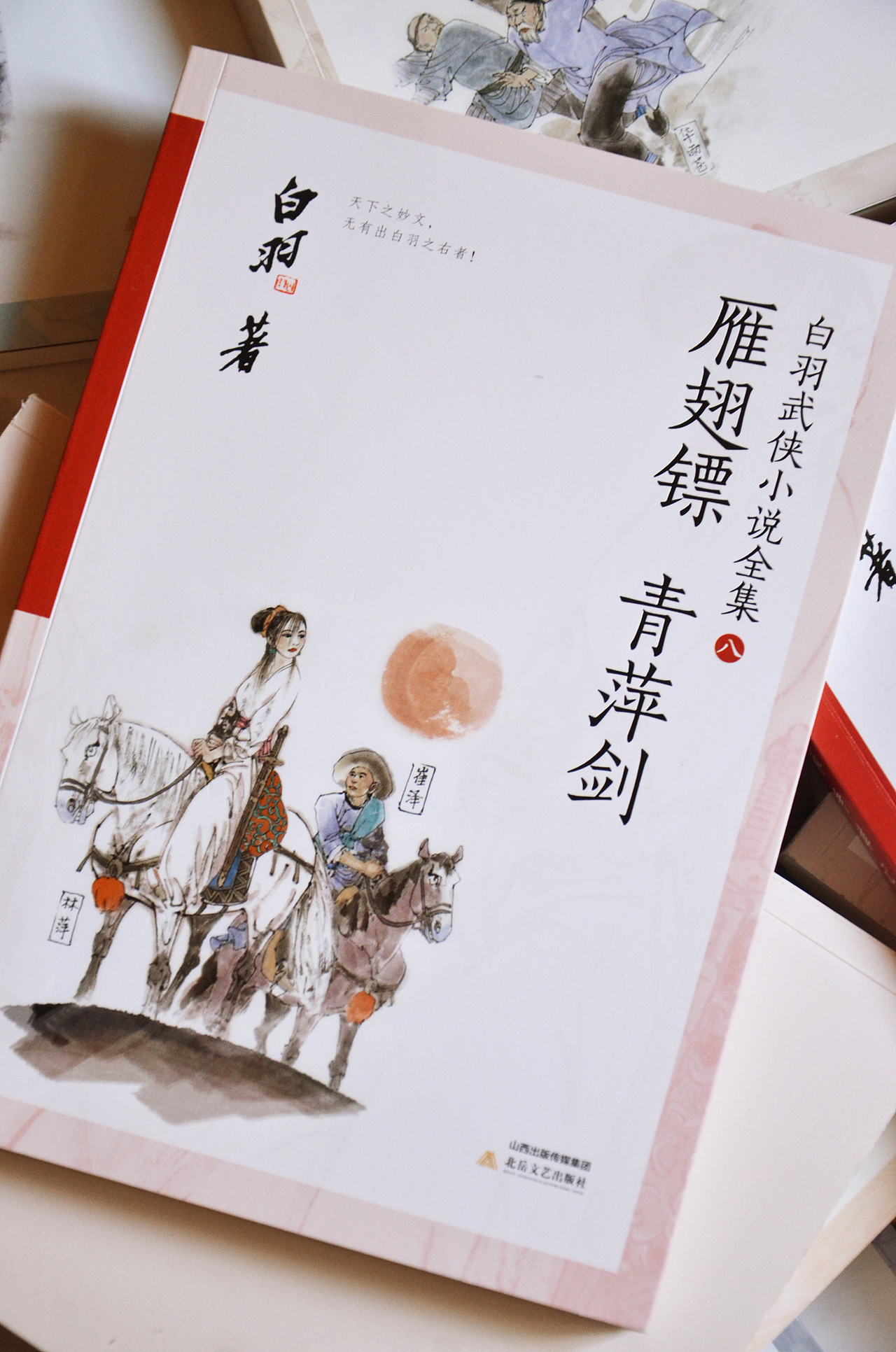 白羽武侠小说全集（图ZMjg3NDY5Mjg4） - 书籍/画册 - 站酷设计师睿MIX原创素材 - 站酷ZCOOL