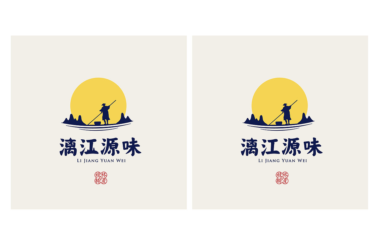 【桂林人的伴手礼】漓江源味特产品牌VI设计