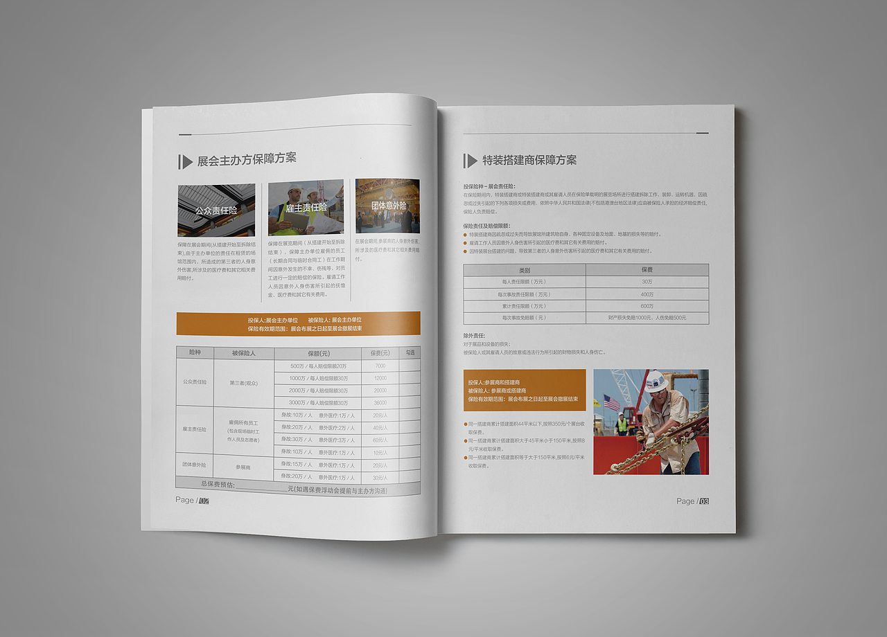 保险画册（图ZNjQyMTEyMjQ=） - 书籍/画册 - 站酷设计师满贰喜原创素材 - 站酷ZCOOL