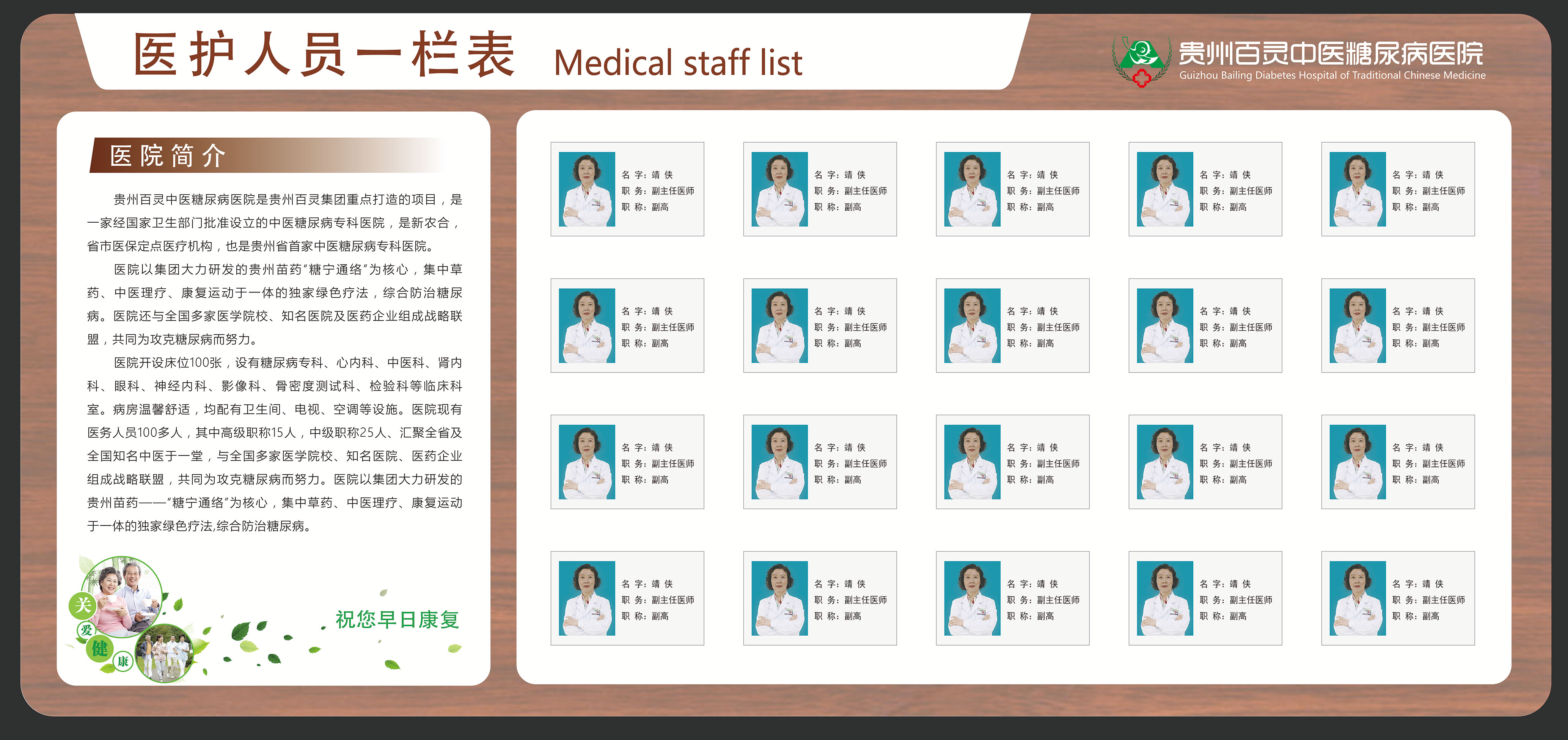 护理人员一览表模板图片