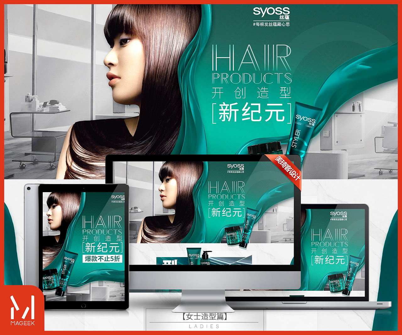 美琦客 X 京东自营丝蕴活动页面