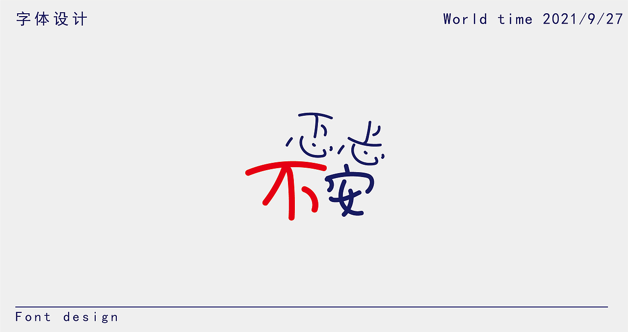 字体设计（图ZMjcyMTg2OTI0） - 字体/字形 - 站酷设计师豚骨原创素材 - 站酷ZCOOL