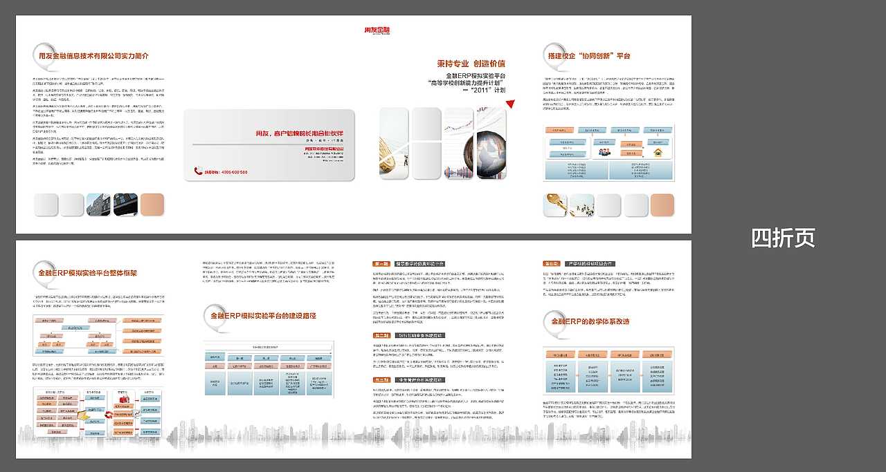 2011-2013年 金融 IT行业作品