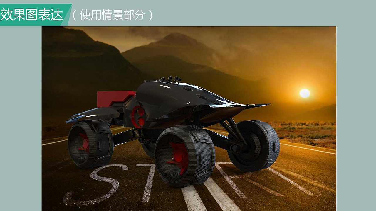 昆虫概念车(参赛作品)