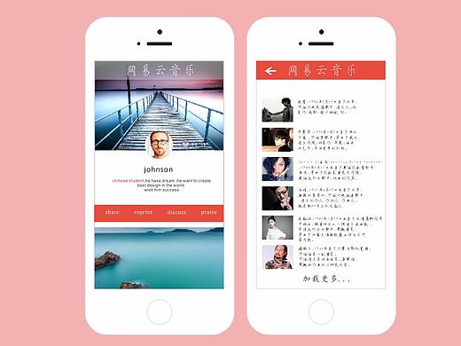 网易云音乐界面练习