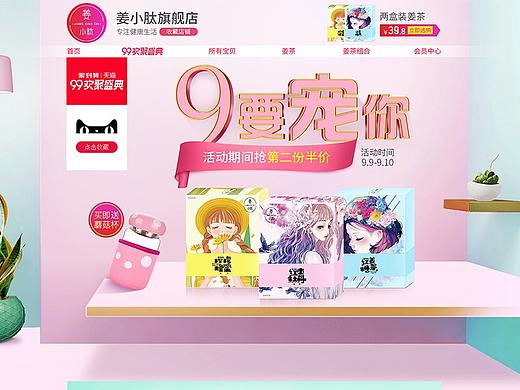 姜小肽姜茶99品牌盛典活动首页
