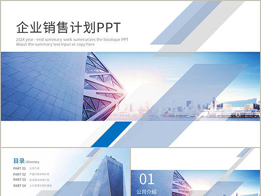 清晰蓝色公司部门企业销售计划工作总结汇报PPT模板