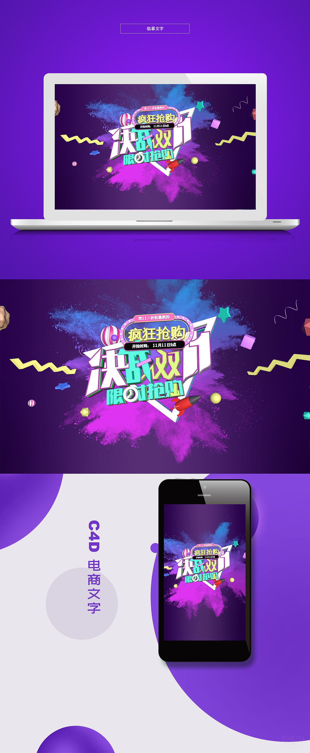 C4D-电商文字-决战双十一（图ZMTc5MTYxMzA4） - 电商 - 站酷设计师miumiu555原创素材 - 站酷ZCOOL
