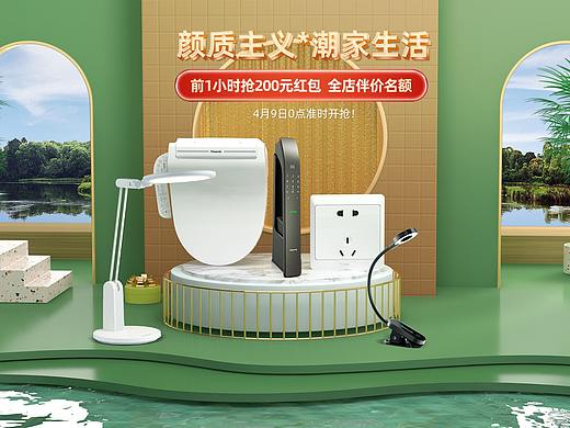 松下家装节首页活动页面