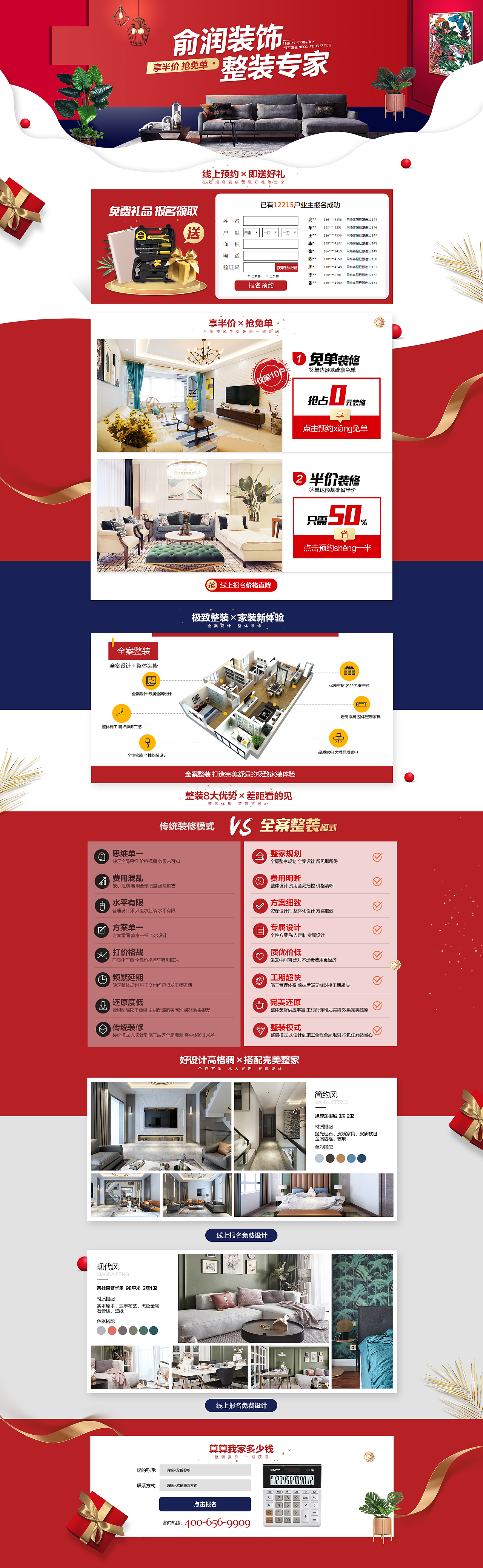 家装优惠活动百度/信息流落地页