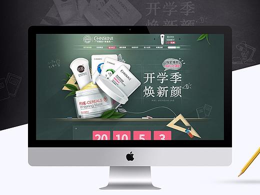 瓷肌-8月份开学季