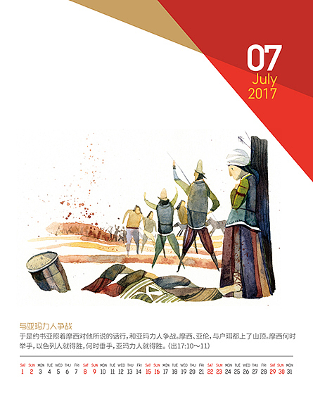 2017年圣经台历插图