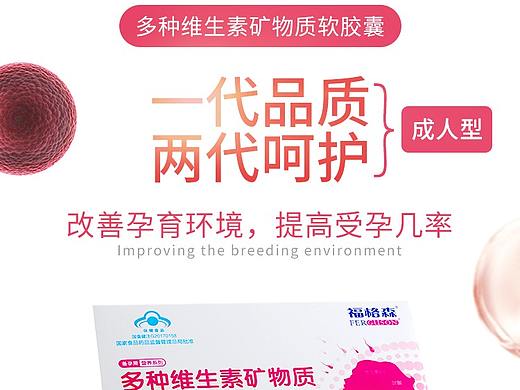 女性备孕补充营养胶囊