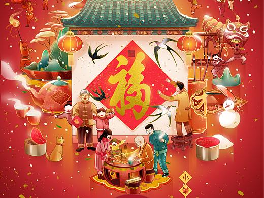 #小罐茶×恭王府# 新年定制礼茶 宣传海报插画
