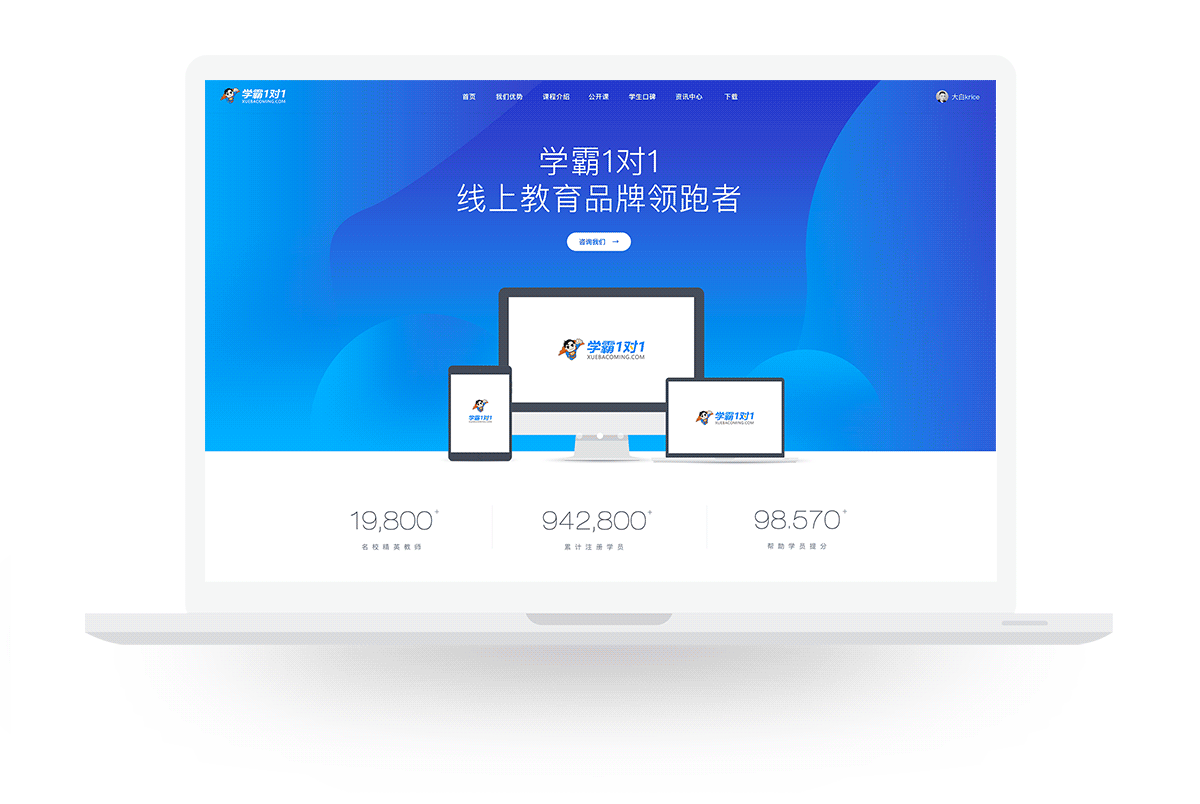 学霸1对1（从0到1教育类项目总结）（图ZMTAzNDg0MzUy） - 企业官网 - 站酷设计师大白Abai原创素材 - 站酷ZCOOL