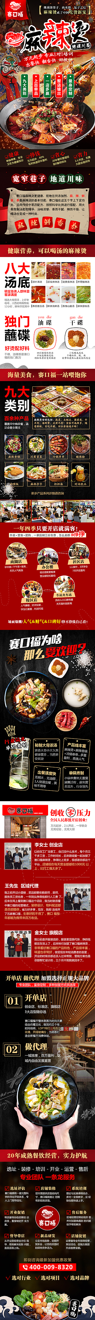 麻辣烫主题推广页
