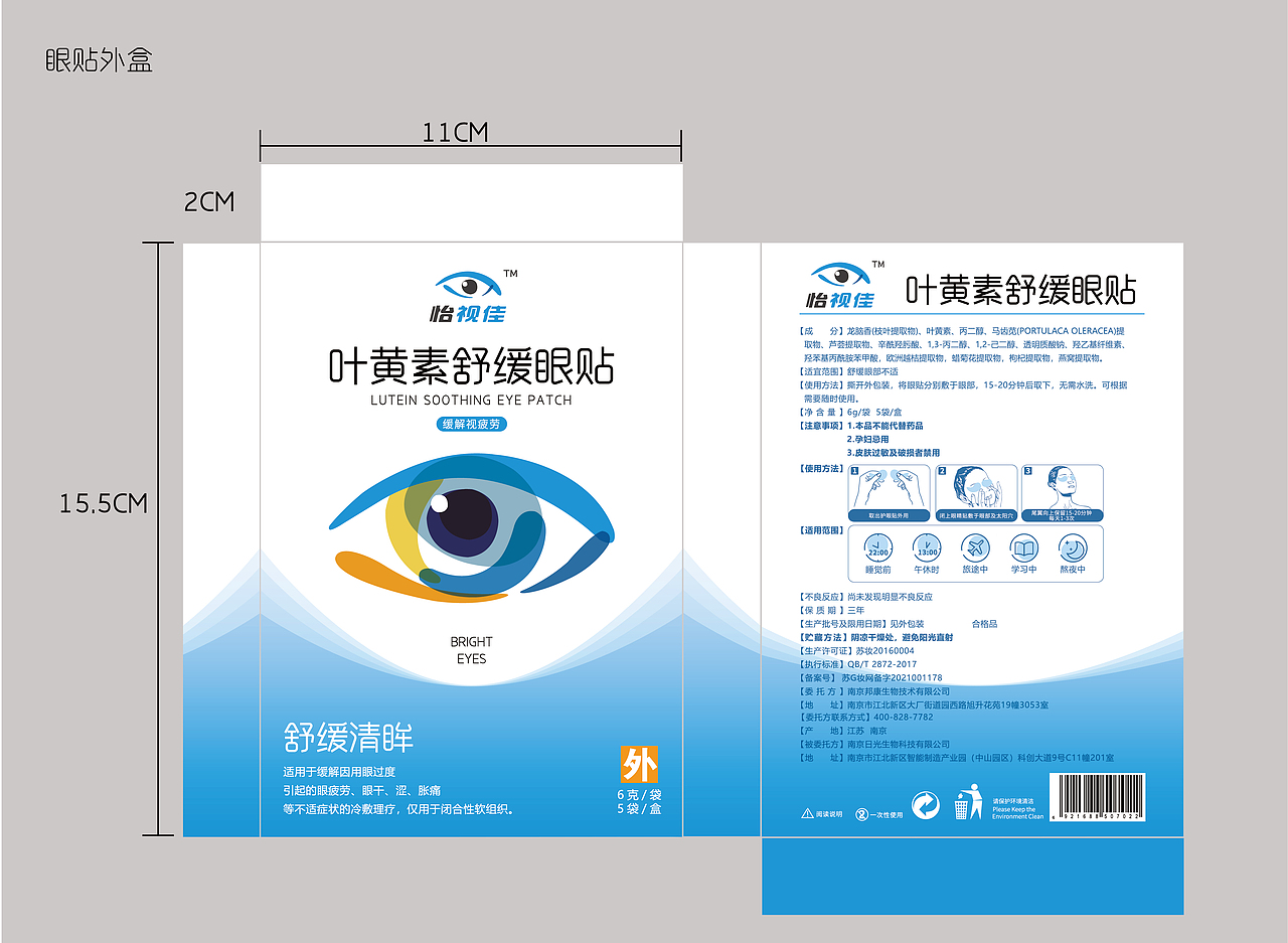 怡视佳叶黄素舒缓眼贴|平面|包装|小笙啊_原创作品-站酷zcool