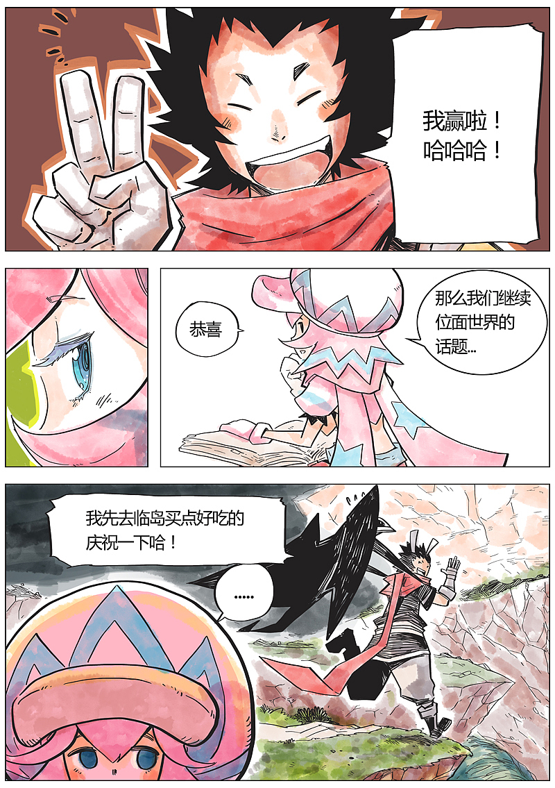 “位面对决”01（图ZMTQ4MzM3NDUy） - 中/长篇漫画 - 站酷设计师奇颗粒塔原创素材 - 站酷ZCOOL